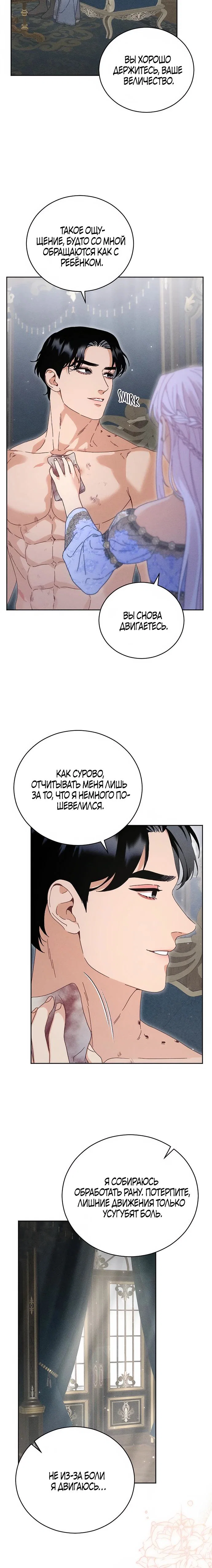 Манга Смею надеяться - Глава 18 Страница 3