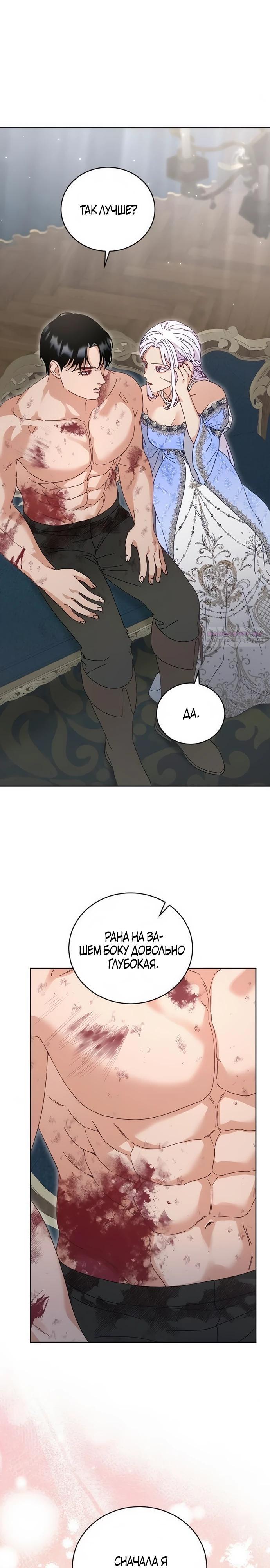 Манга Смею надеяться - Глава 17 Страница 14