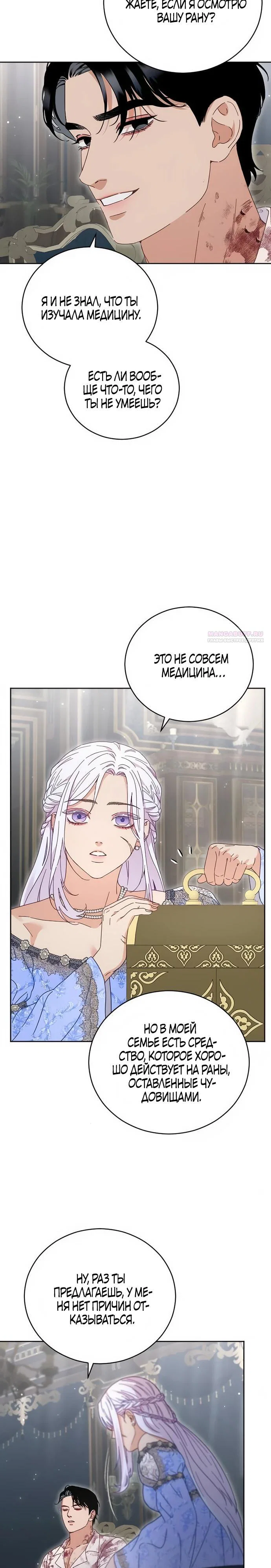 Манга Смею надеяться - Глава 17 Страница 10