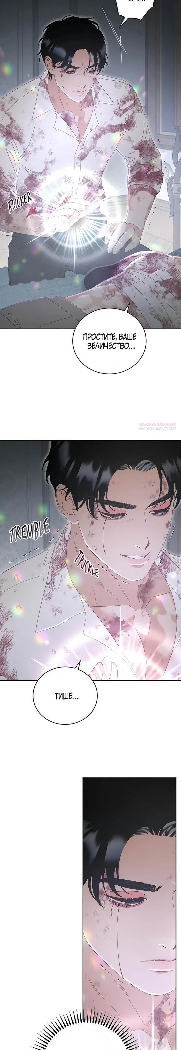 Манга Смею надеяться - Глава 17 Страница 2