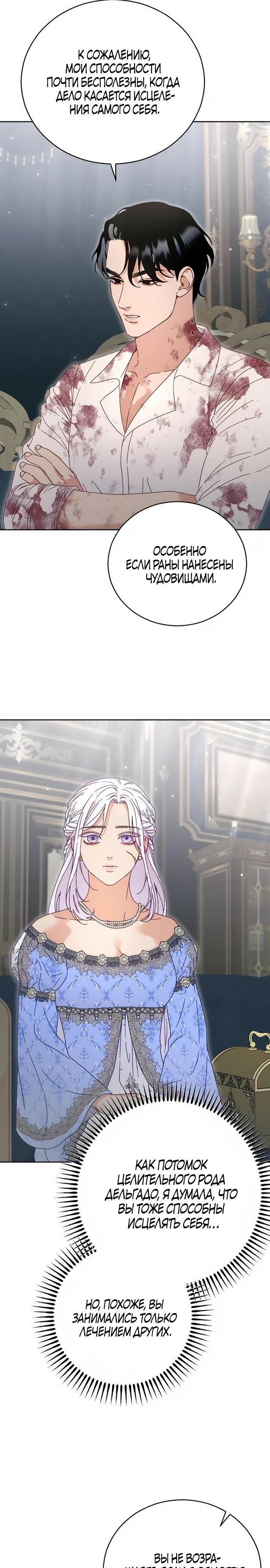 Манга Смею надеяться - Глава 17 Страница 9