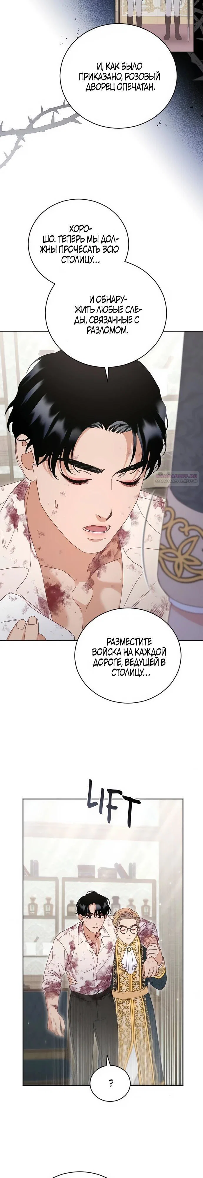 Манга Смею надеяться - Глава 17 Страница 6