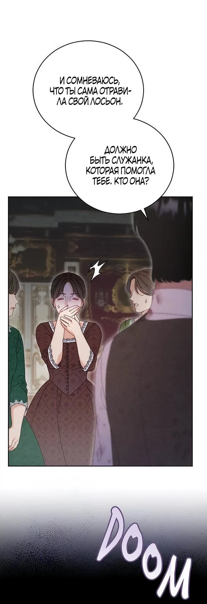 Манга Смею надеяться - Глава 16 Страница 7