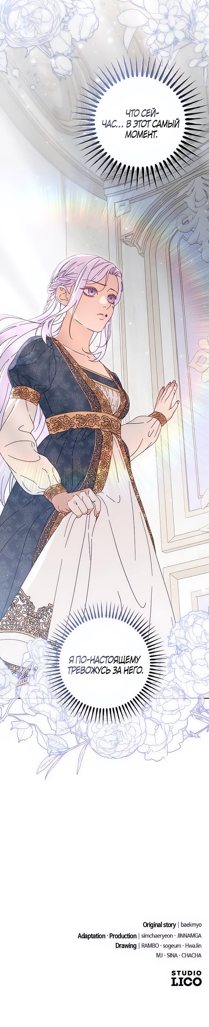 Манга Смею надеяться - Глава 16 Страница 45