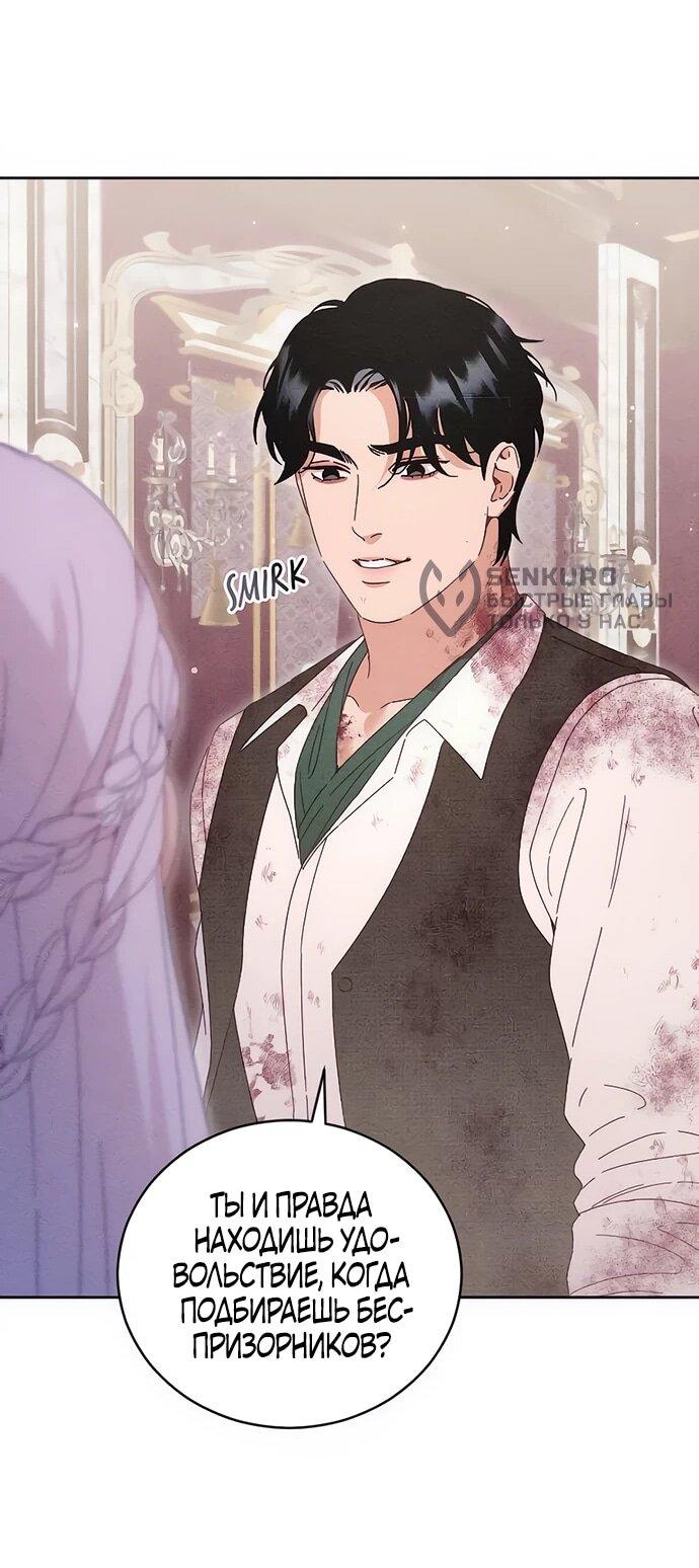 Манга Смею надеяться - Глава 16 Страница 14