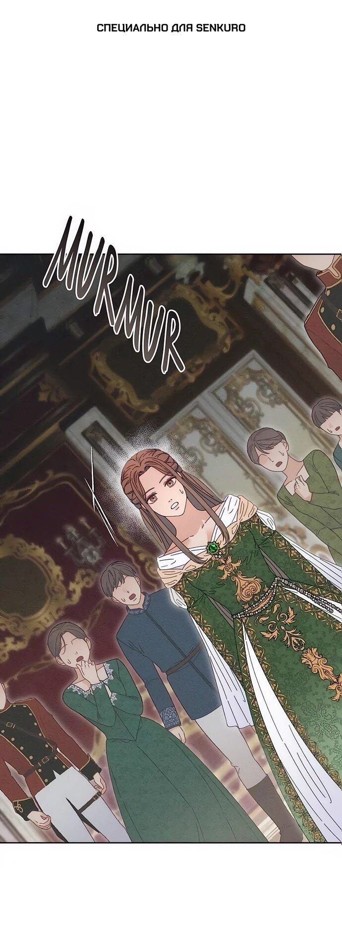 Манга Смею надеяться - Глава 16 Страница 1