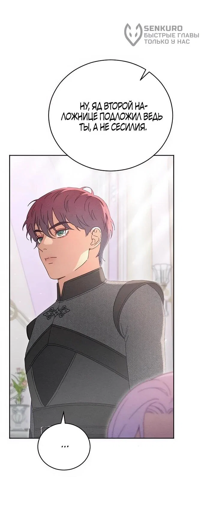 Манга Смею надеяться - Глава 16 Страница 31