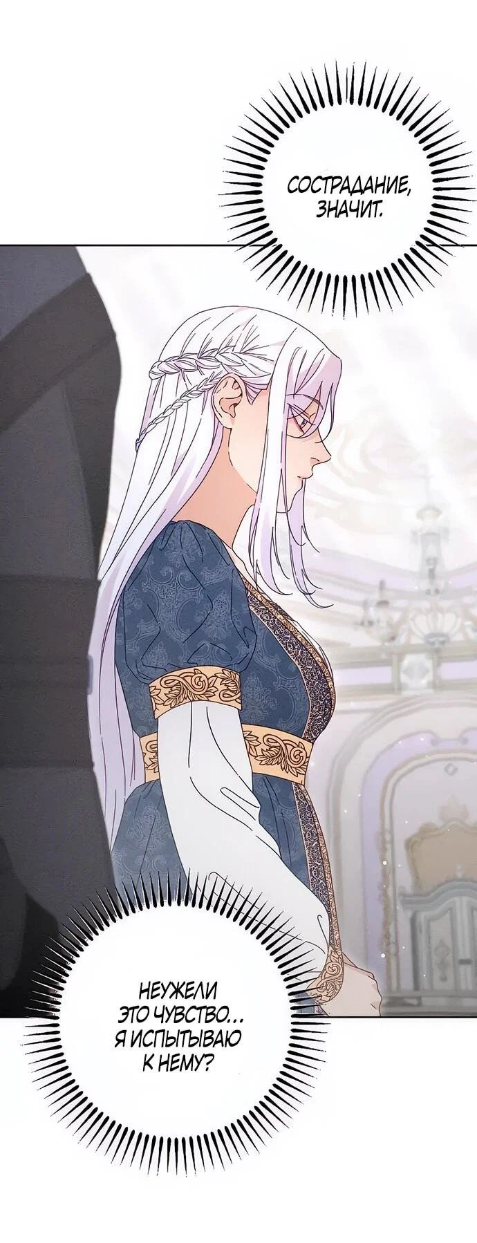 Манга Смею надеяться - Глава 16 Страница 43