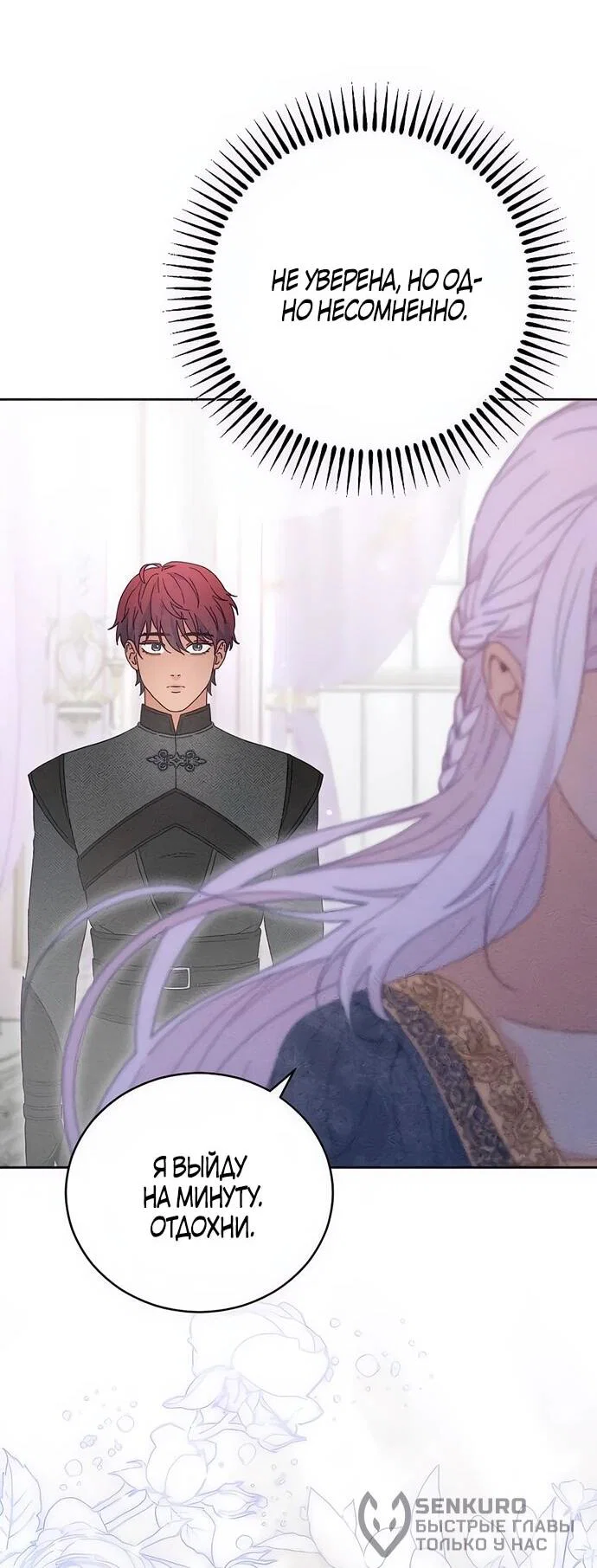 Манга Смею надеяться - Глава 16 Страница 44