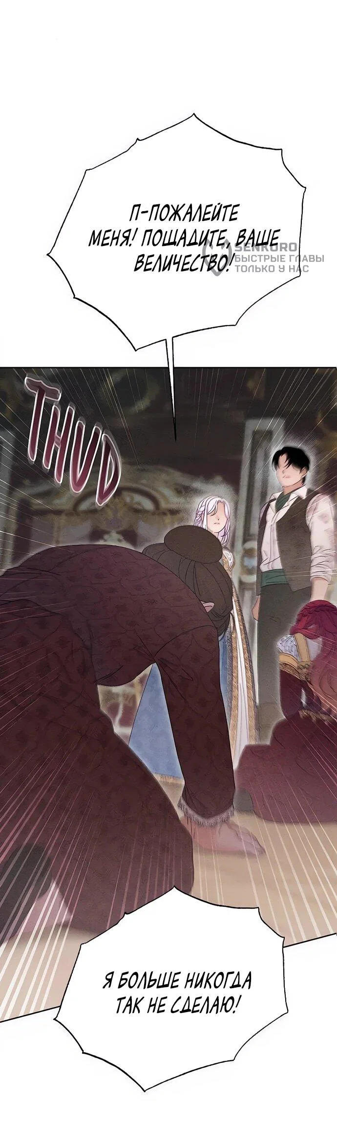 Манга Смею надеяться - Глава 16 Страница 9