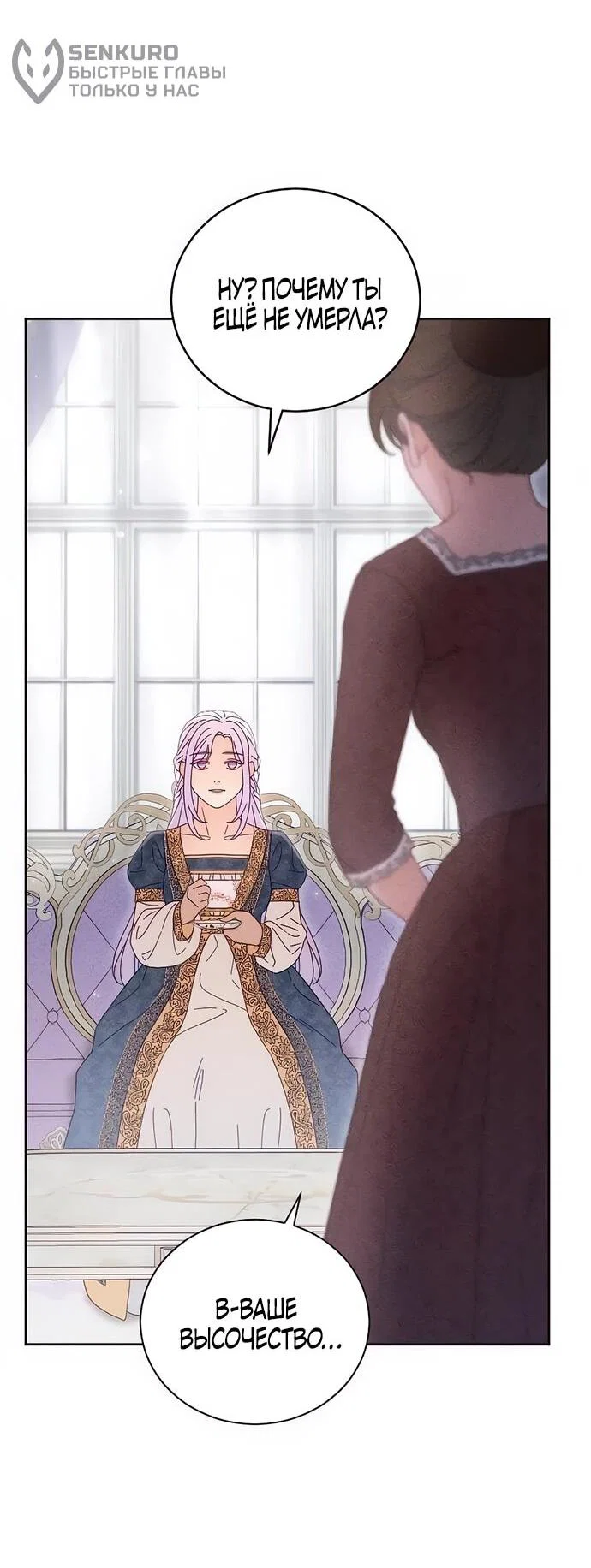 Манга Смею надеяться - Глава 16 Страница 19