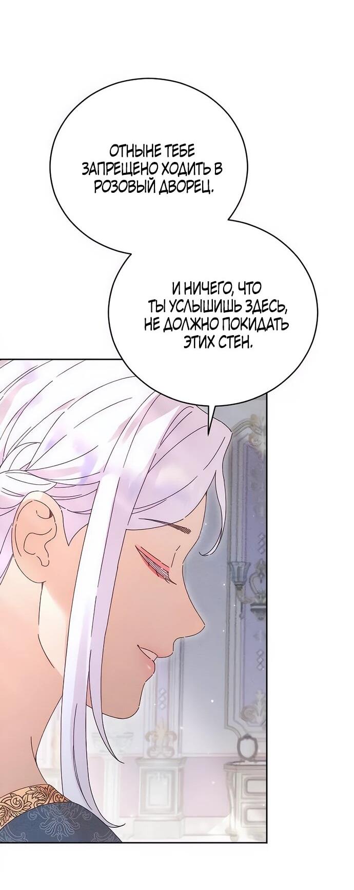 Манга Смею надеяться - Глава 16 Страница 24