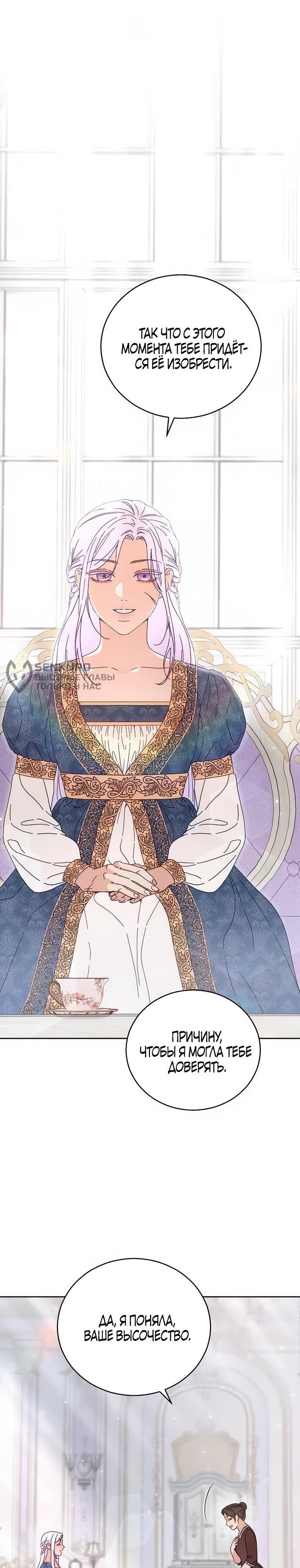 Манга Смею надеяться - Глава 16 Страница 27