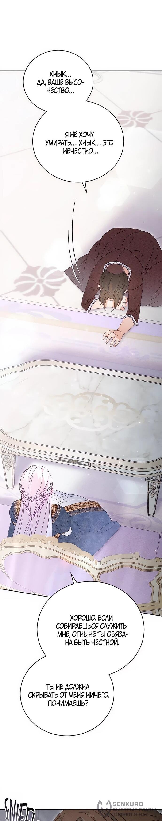 Манга Смею надеяться - Глава 16 Страница 22