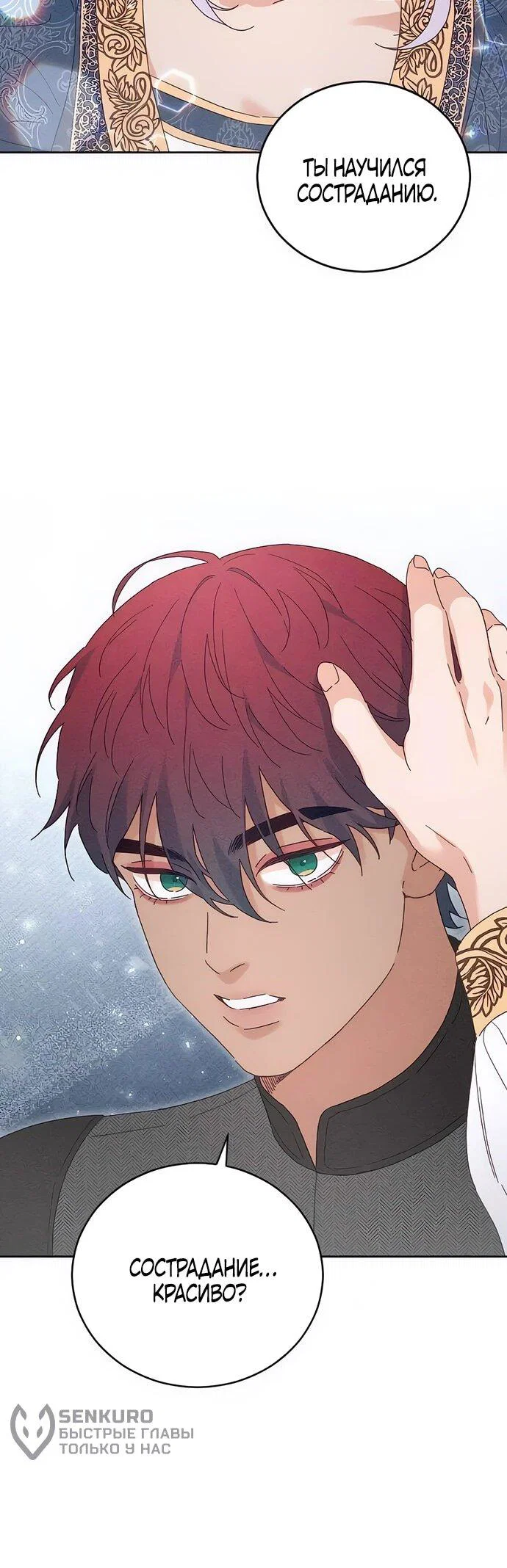 Манга Смею надеяться - Глава 16 Страница 39