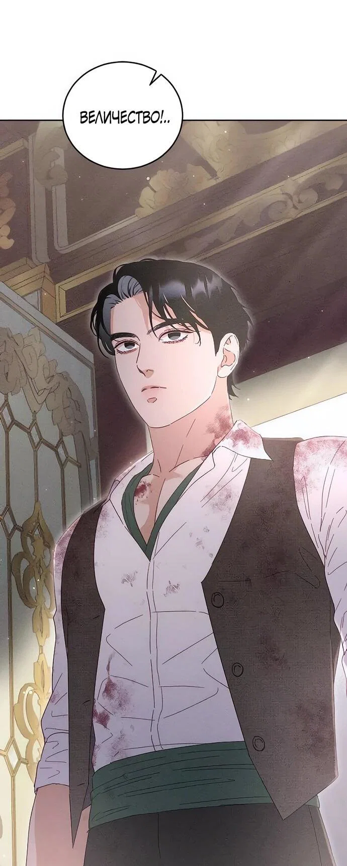 Манга Смею надеяться - Глава 15 Страница 40