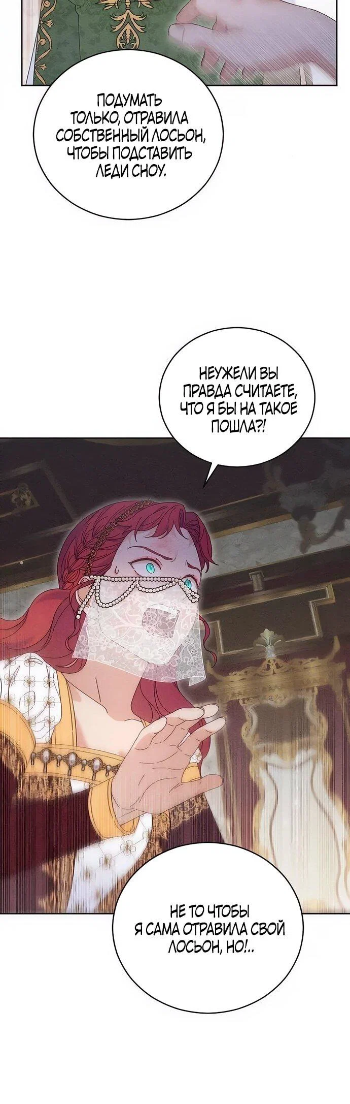 Манга Смею надеяться - Глава 15 Страница 35