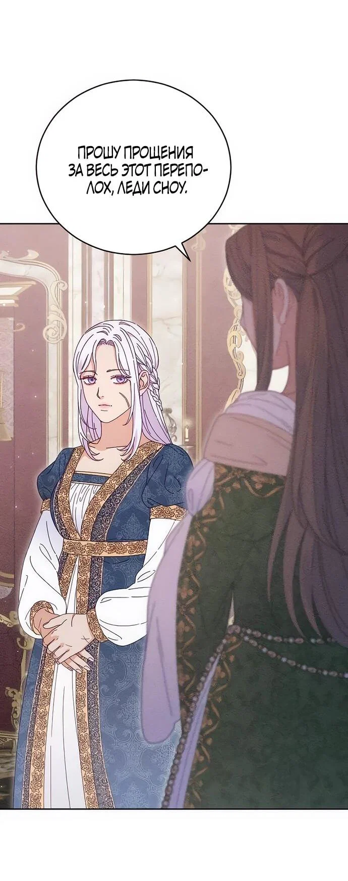 Манга Смею надеяться - Глава 15 Страница 30