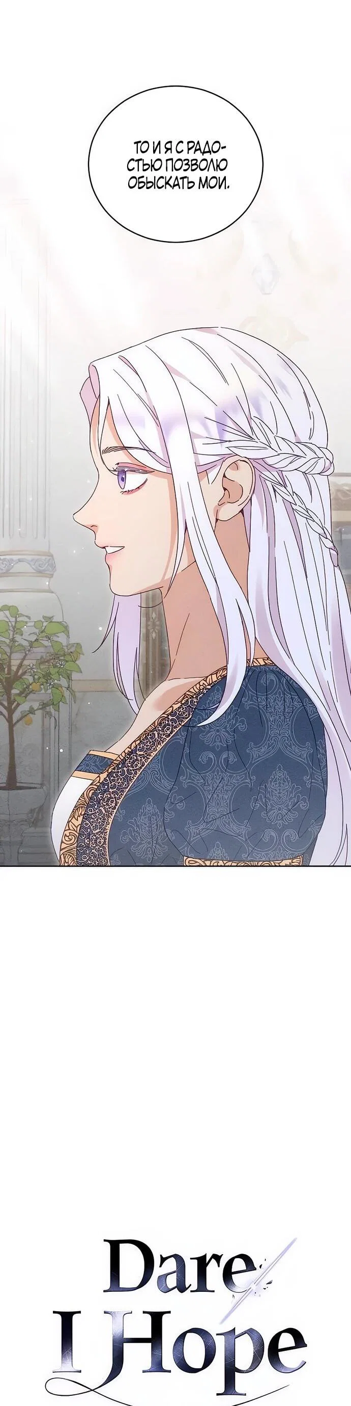 Манга Смею надеяться - Глава 15 Страница 11