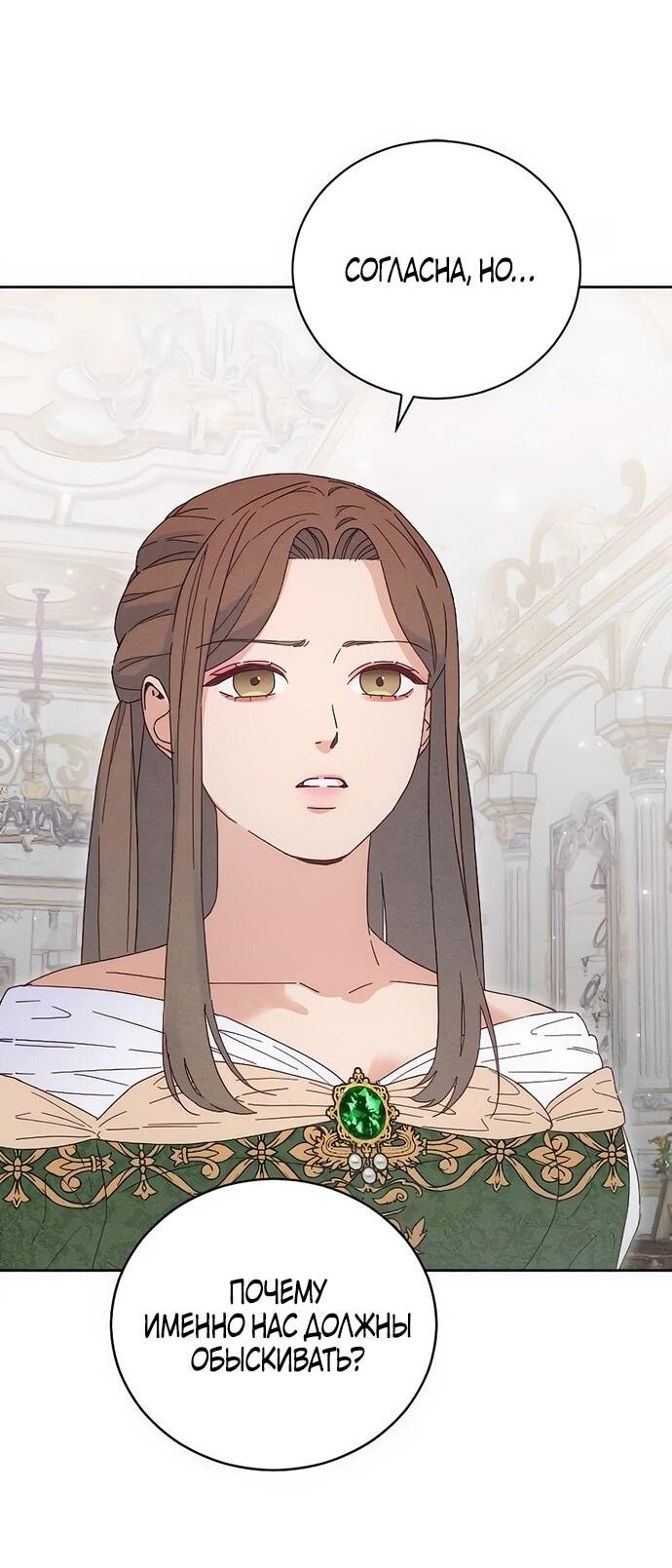 Манга Смею надеяться - Глава 15 Страница 4