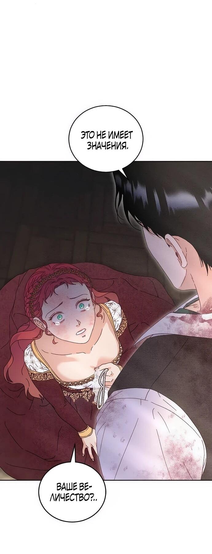 Манга Смею надеяться - Глава 15 Страница 47