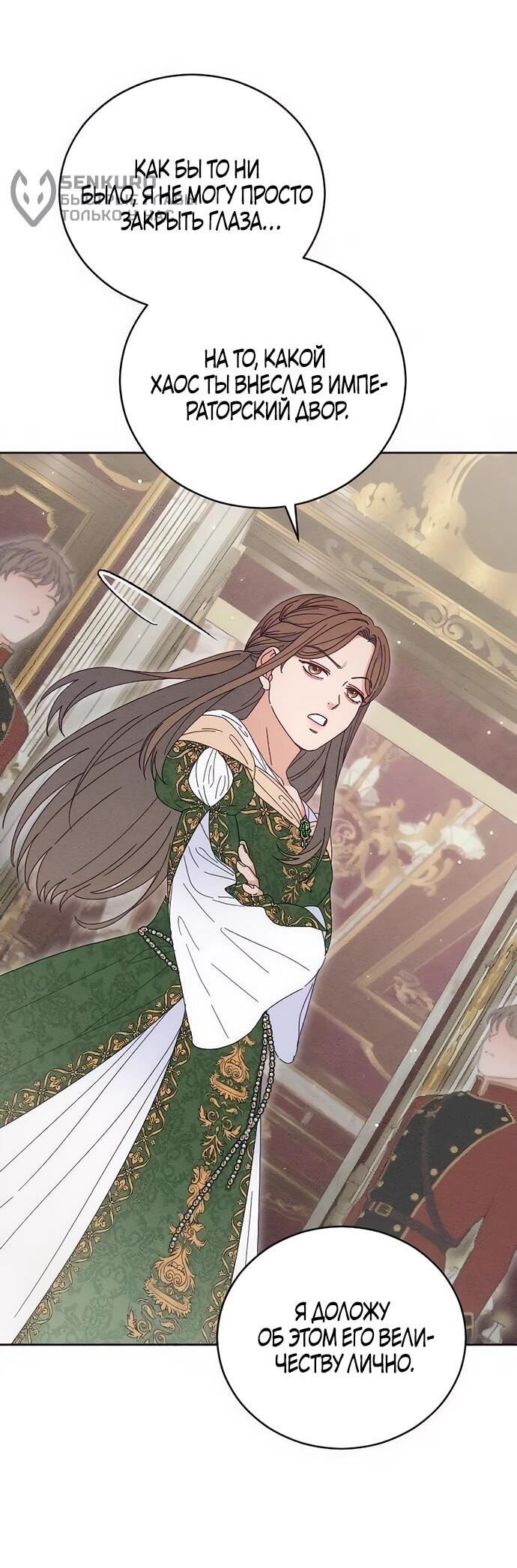 Манга Смею надеяться - Глава 15 Страница 37