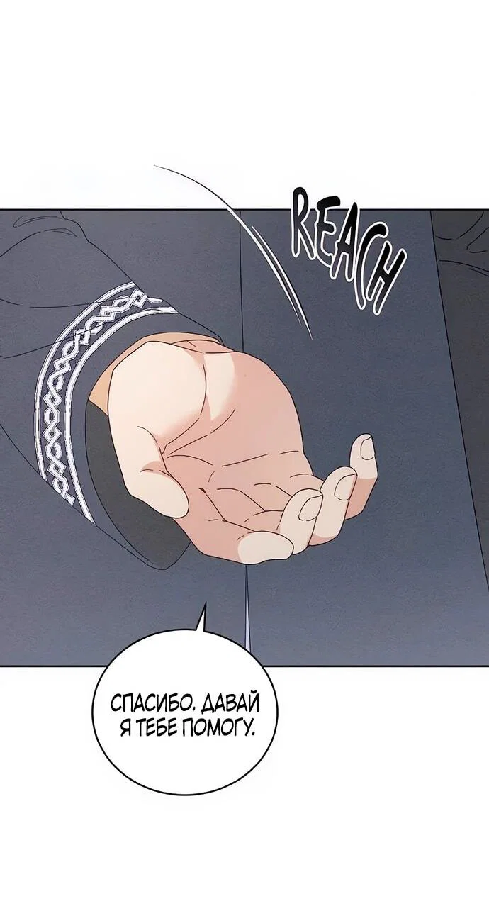 Манга Смею надеяться - Глава 14 Страница 10