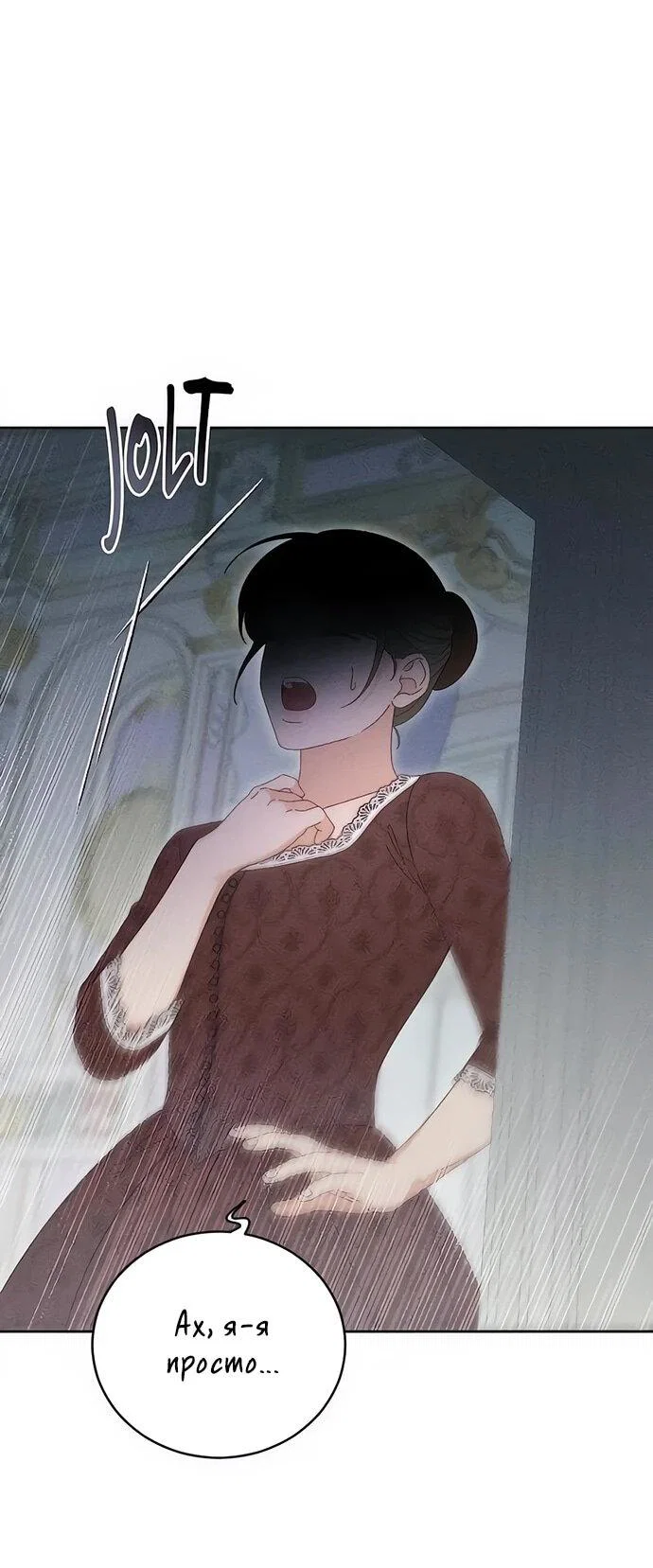 Манга Смею надеяться - Глава 14 Страница 2