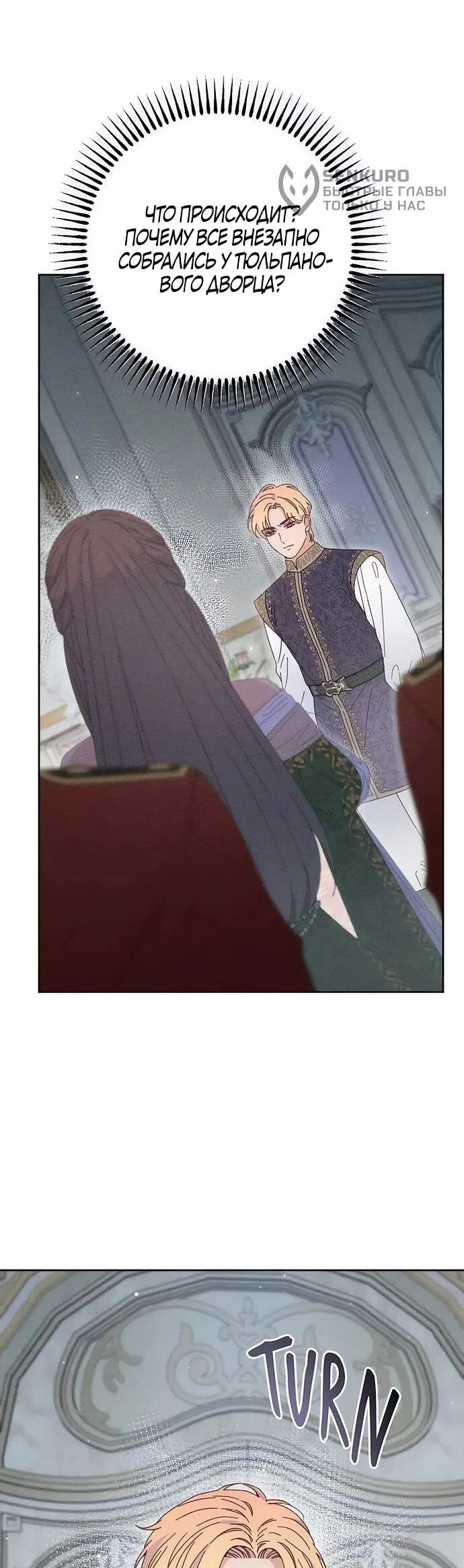 Манга Смею надеяться - Глава 14 Страница 28