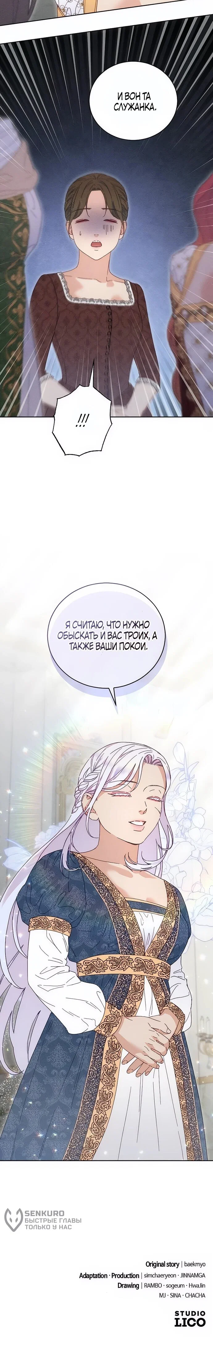 Манга Смею надеяться - Глава 14 Страница 54