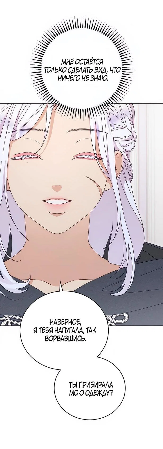 Манга Смею надеяться - Глава 14 Страница 8