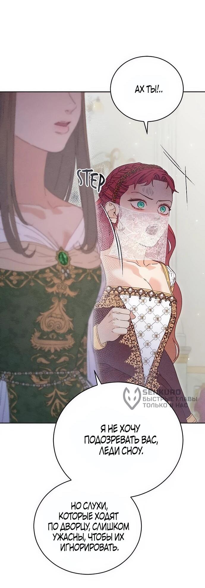 Манга Смею надеяться - Глава 14 Страница 46