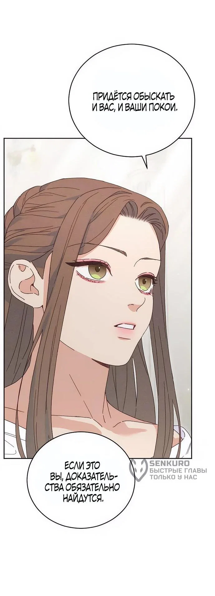 Манга Смею надеяться - Глава 14 Страница 51