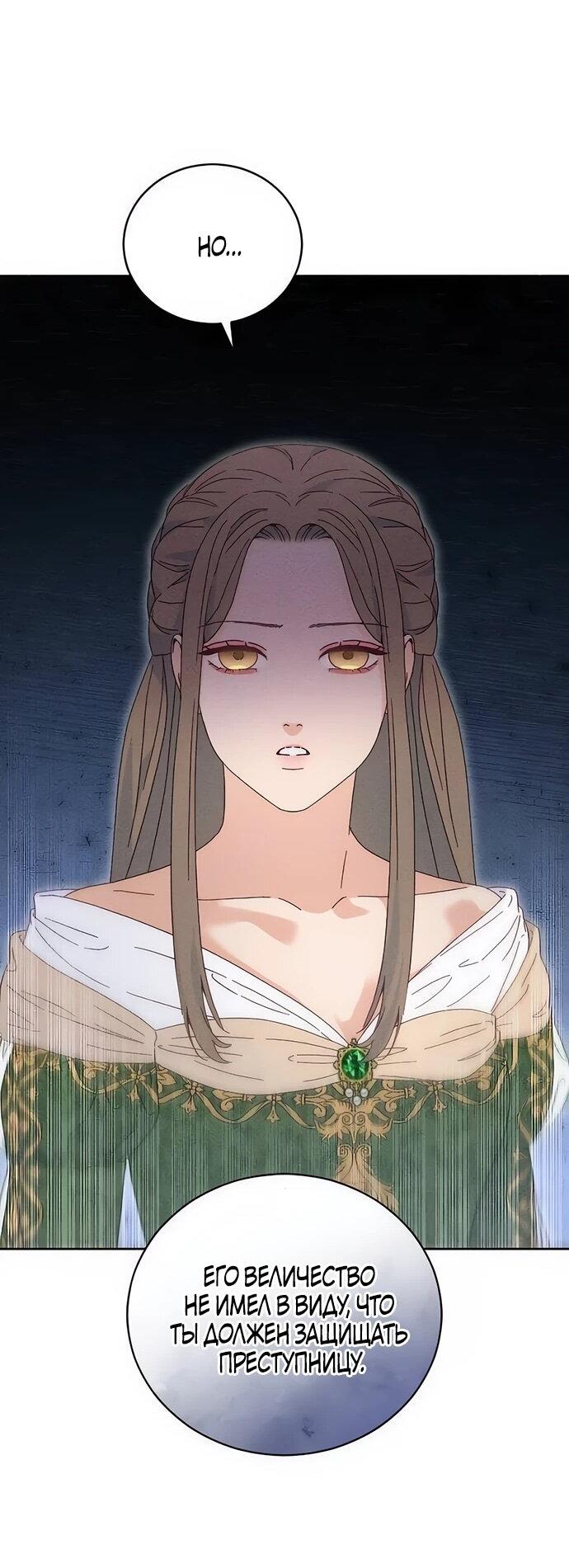 Манга Смею надеяться - Глава 14 Страница 31