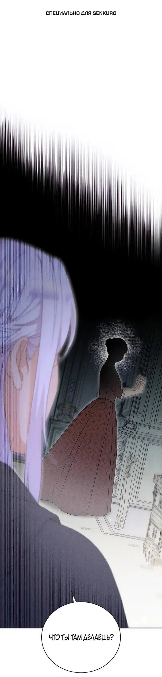 Манга Смею надеяться - Глава 14 Страница 1