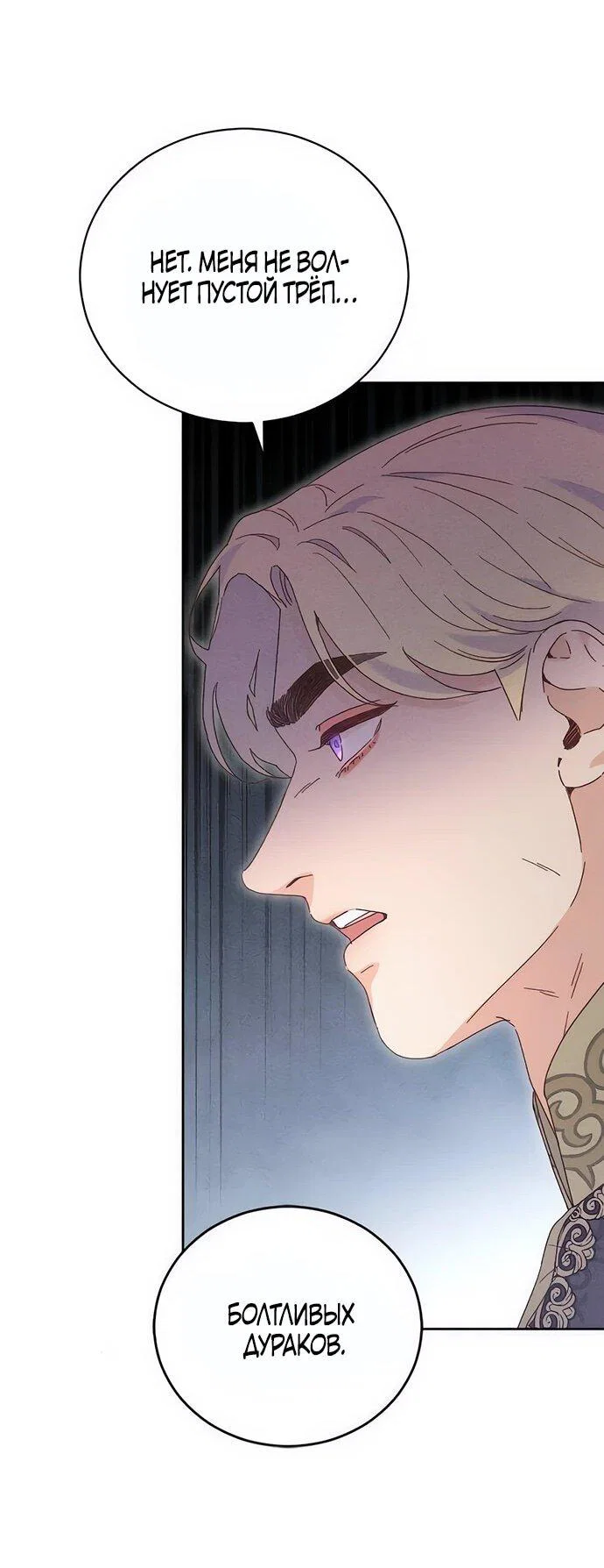 Манга Смею надеяться - Глава 14 Страница 39