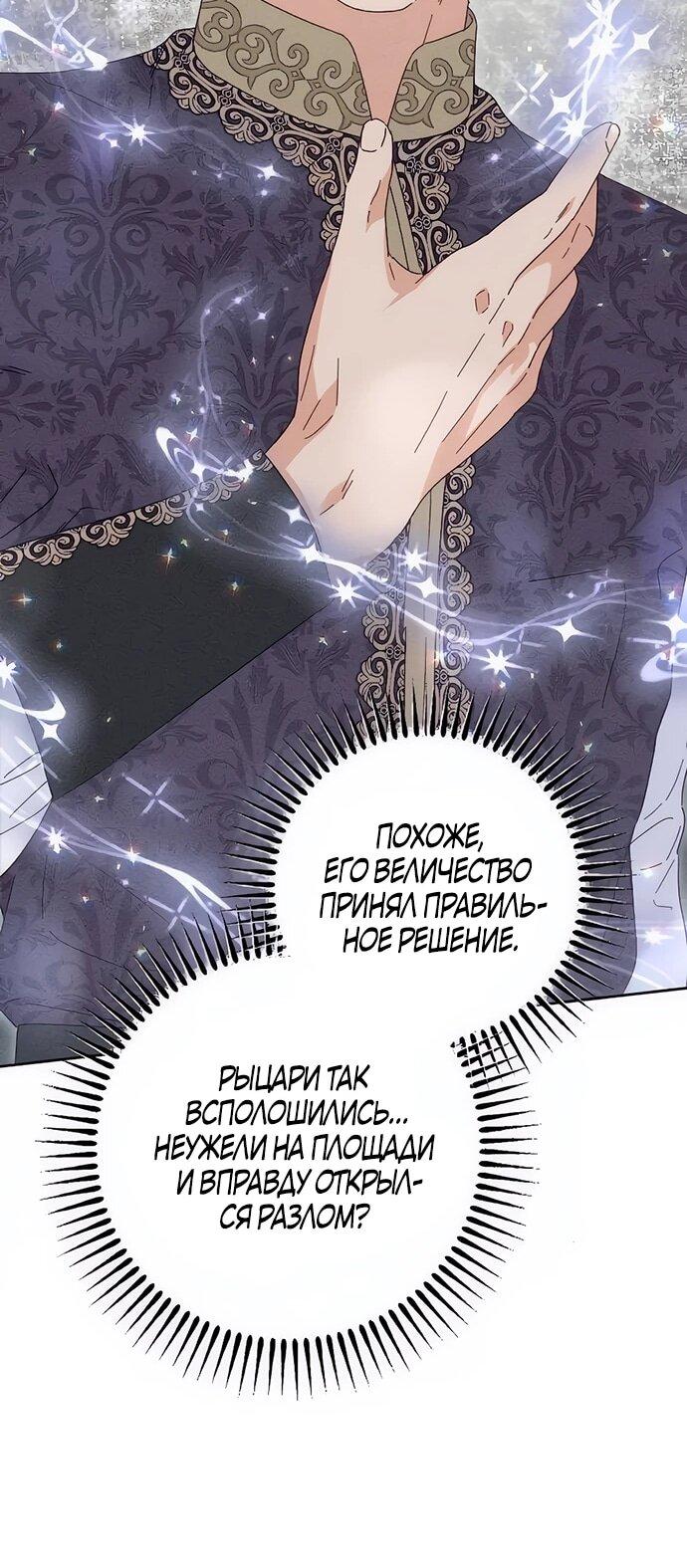 Манга Смею надеяться - Глава 14 Страница 24