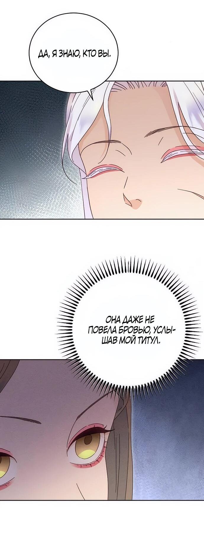 Манга Смею надеяться - Глава 14 Страница 49