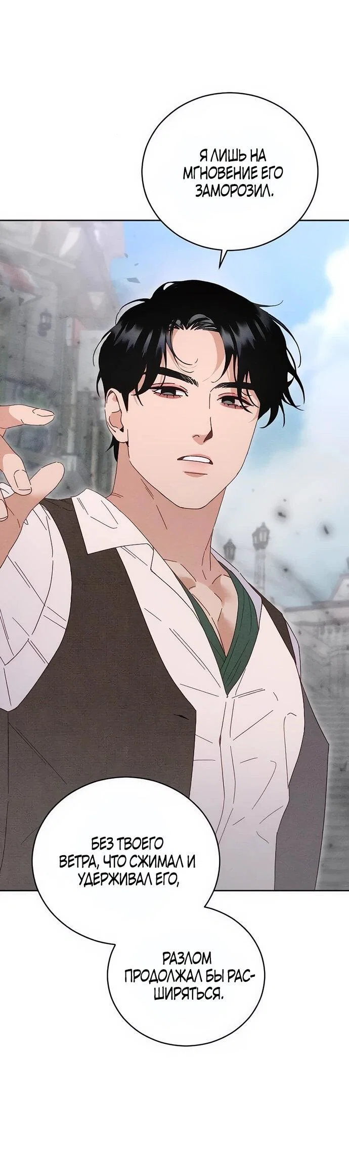 Манга Смею надеяться - Глава 13 Страница 25