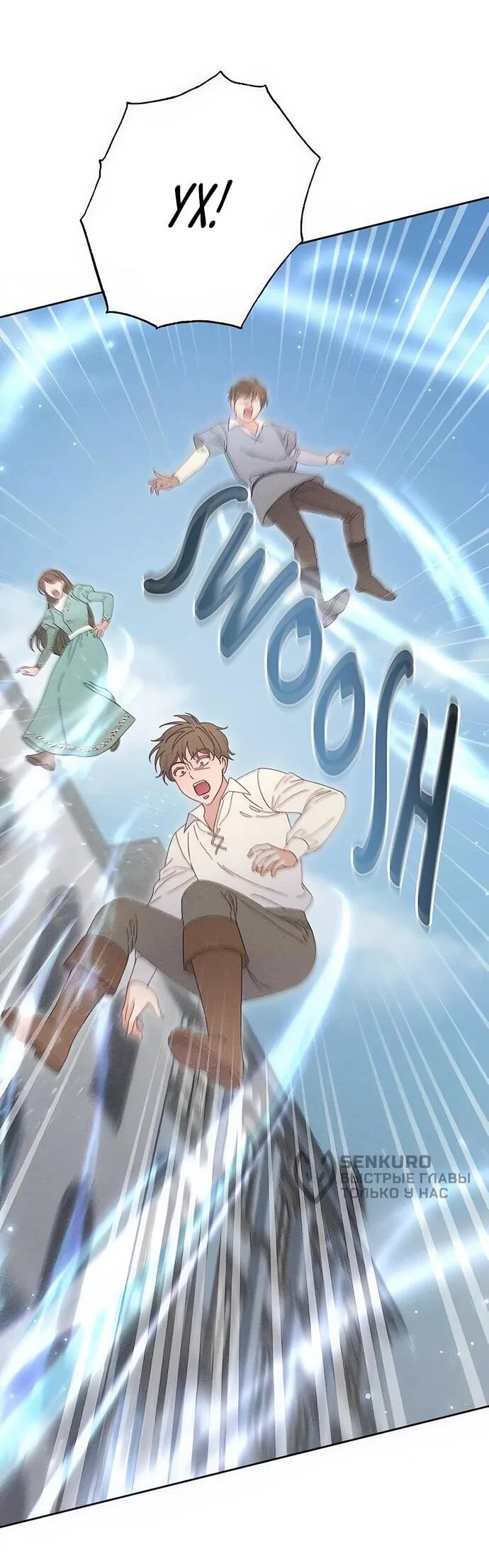 Манга Смею надеяться - Глава 13 Страница 4