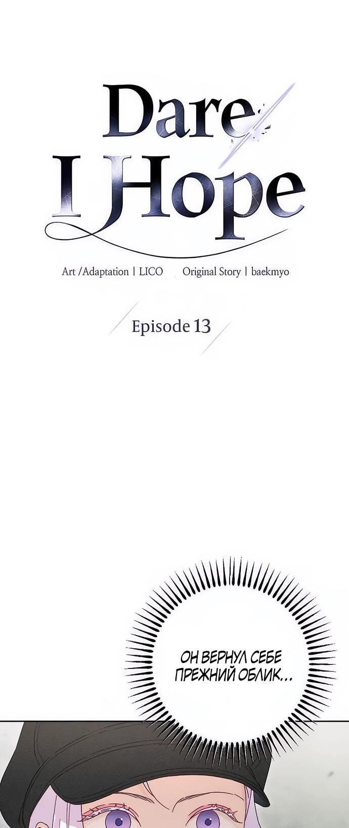 Манга Смею надеяться - Глава 13 Страница 11