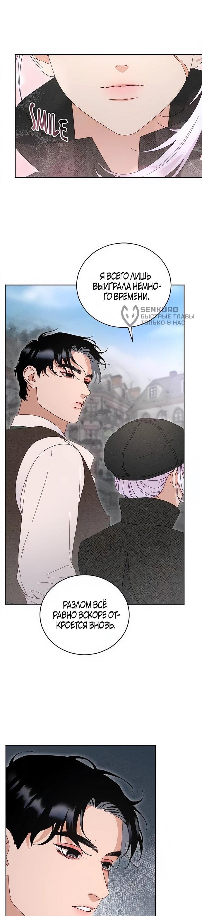 Манга Смею надеяться - Глава 13 Страница 27