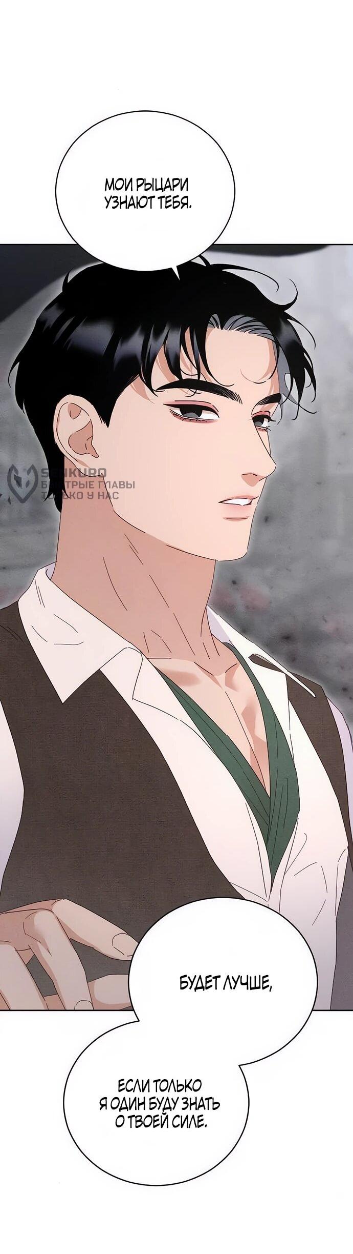 Манга Смею надеяться - Глава 13 Страница 31