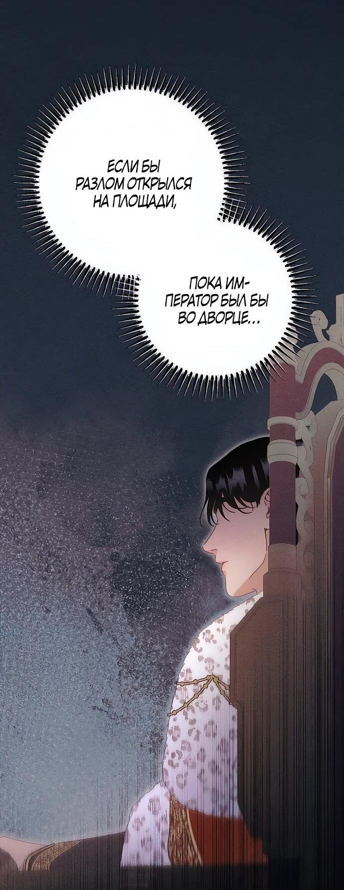 Манга Смею надеяться - Глава 13 Страница 46