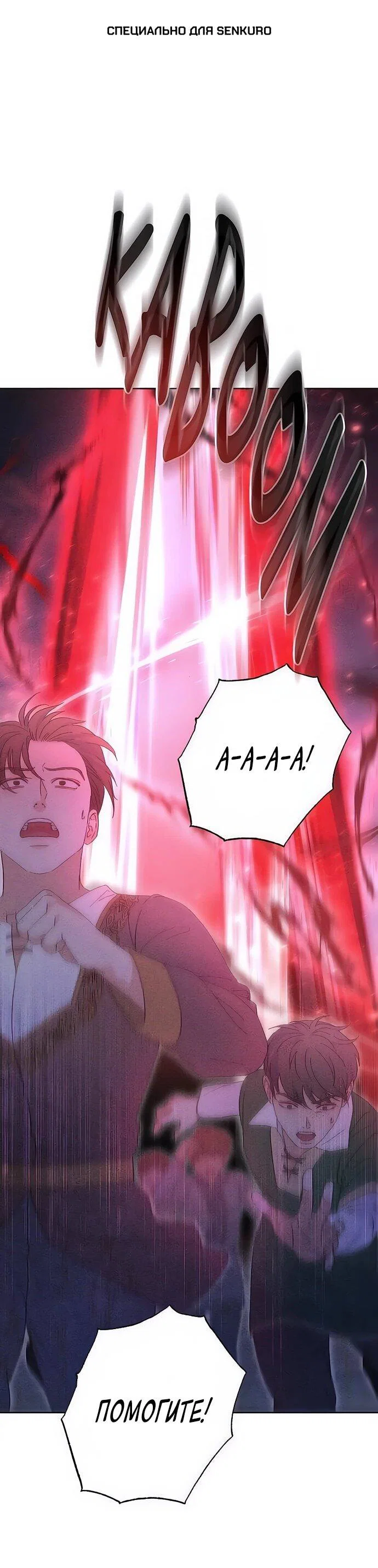 Манга Смею надеяться - Глава 13 Страница 1