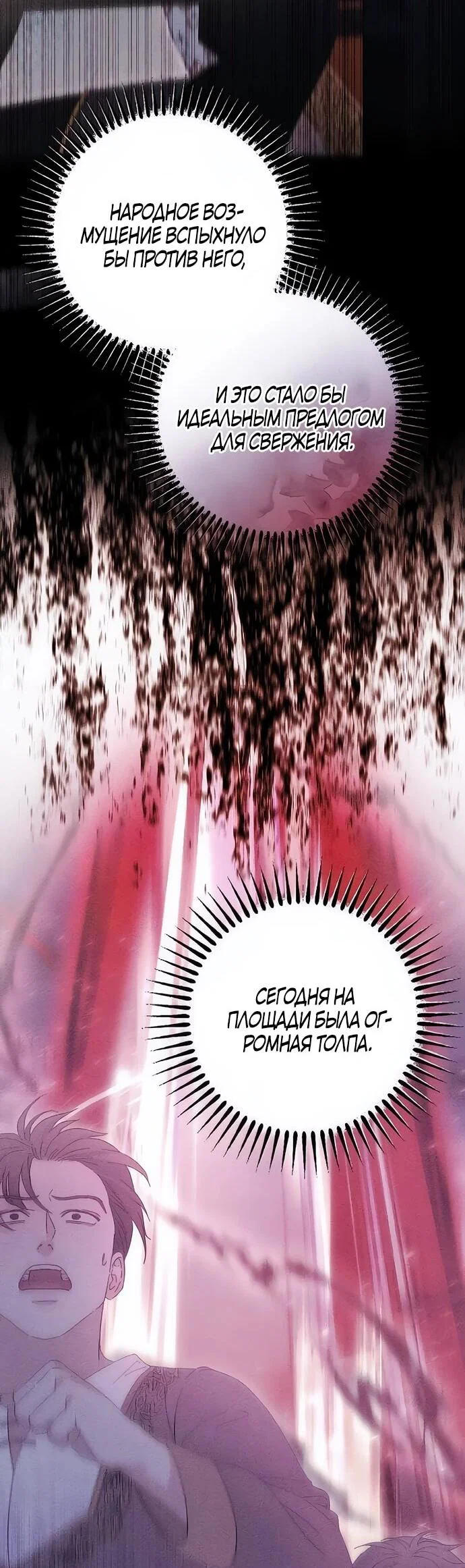 Манга Смею надеяться - Глава 13 Страница 47