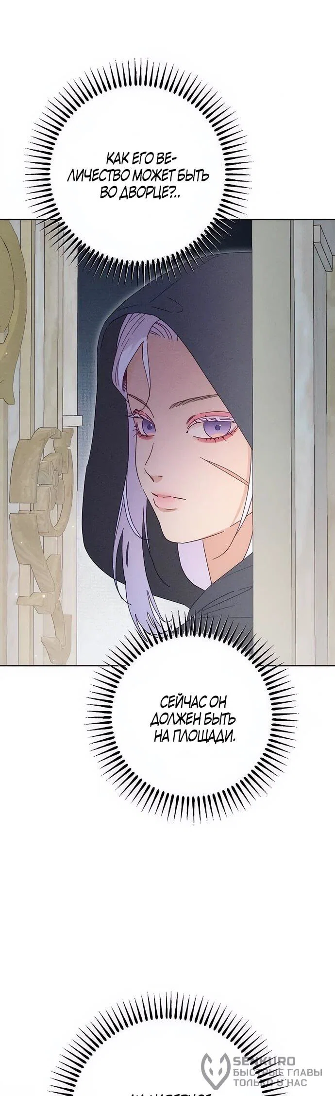 Манга Смею надеяться - Глава 13 Страница 44