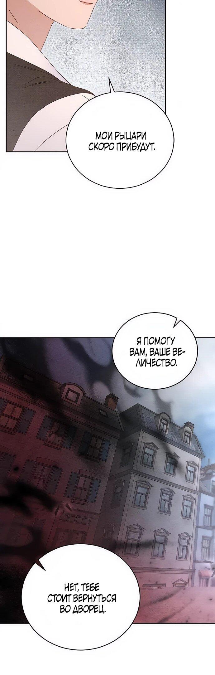 Манга Смею надеяться - Глава 13 Страница 28