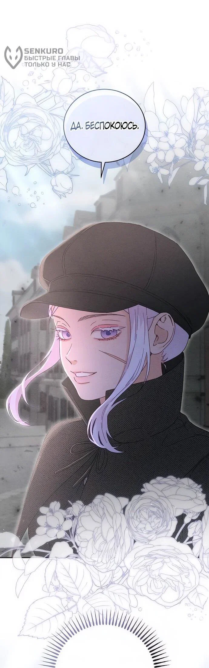 Манга Смею надеяться - Глава 13 Страница 36