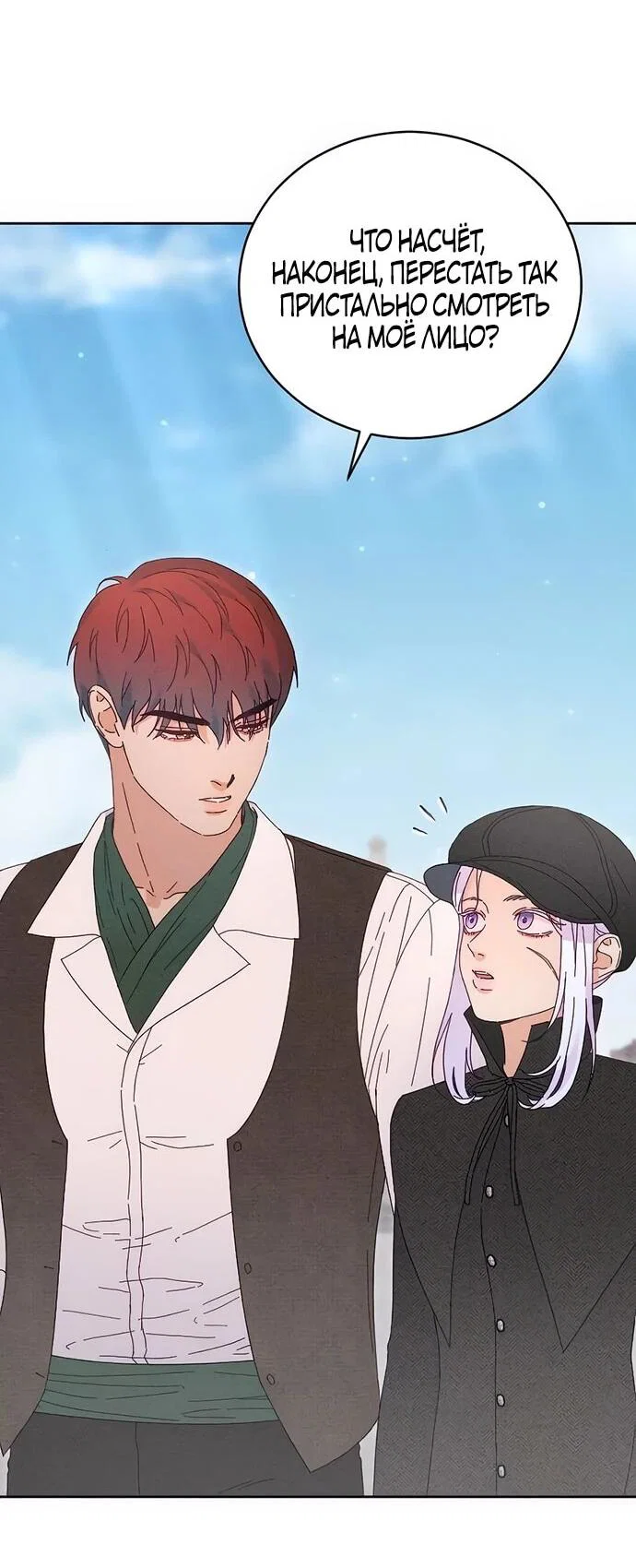 Манга Смею надеяться - Глава 12 Страница 23